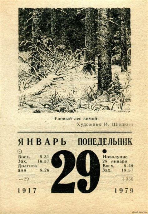 29 января 1979 г отрывной календарь Для женщин — — старые отрывные календари