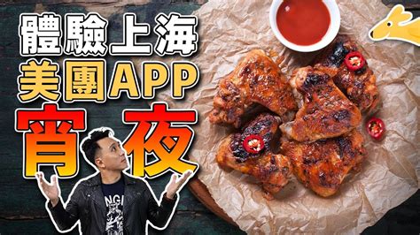 Include (or exclude) self posts. 體驗大陸美團外送app 好吃嗎？速度快不快？餓了嗎Uber Eat?「台灣人行大陸」「Men's Game玩物誌」 - YouTube