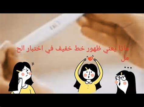We did not find results for: ظهور خط خفيف👌 جدا في اختبار الحمل قبل ميعاد الدوره يدل على ...