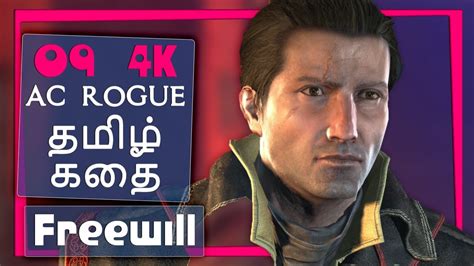 Assassins Creed Rogue 4K Tamil Walkthrough தமழ Gameplay Freewill 09