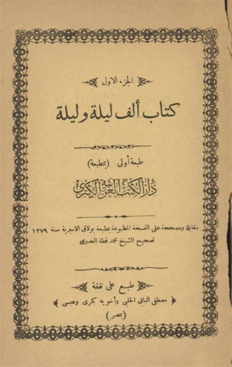 كتاب الف ليله وليله نسخة اصلية pdf