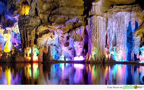 КитайПещера Тростниковой Флейты Пикабу