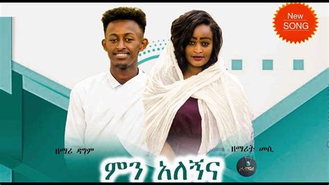 Meseret Yohannes And Dagim Yidnekachew New Ethiopian Amharic Protestant