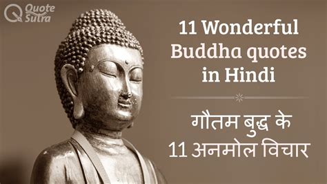Buddha quotes in hindi and english. 11 Wonderful Buddha Quotes in Hindi | गौतम बुद्ध के 11 ...