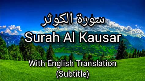 Surah Al Kausar Surah Kausar With English Translation Subtitle سورۃ