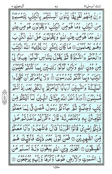 Surah Al Imran Read Quran Surah Imran سورة آل عمران Online