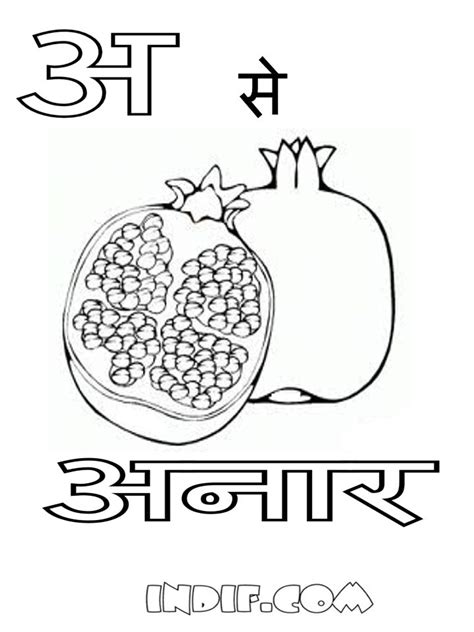 Our alphabet pictures are photographs of everyday objects that resemble letters of the english . Hindi Alphabets Coloring Sheets and Pages