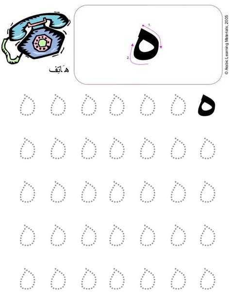 I am looking to make a tear off children's handbook for writing practice of words. Alif to Yaa ┇Arabic Writing ┇Practice Sheets ┇Dotted Lines ...
