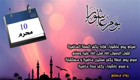كان مقتله يوم العاشر من محرم سنة 61 هجرية الموافق 10 أكتوبر سنة 680م. صيام عاشوراء كفارة سنة .. ماذا تعرف عن هذا اليوم المبارك ...