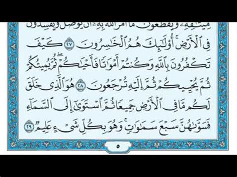 سورة البقره كامله بصوت القارئ احمد العجمي. سوره البقره كامله - YouTube