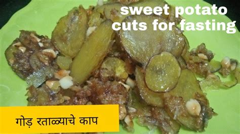 Just make sure that your cutting isn't placed anywhere with too much direct sunlight to avoid burning. how to make sweet potato cuts|रताळ्याचे काप|pratis kitchen ...
