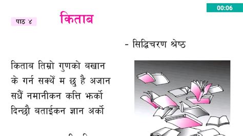 Kitaab किताब Mero Nepali Kitaab Grade 3 Hd Youtube
