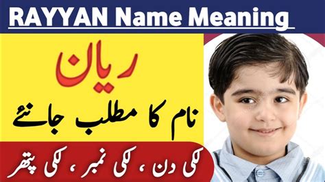 Rayyan Name Meaning In Urdu Rayyan Islamic Name Boy ریان نام کے