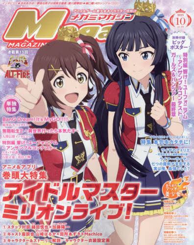 Cdjapan Megami Magazine October 2023 Issue Cover The Idolmster