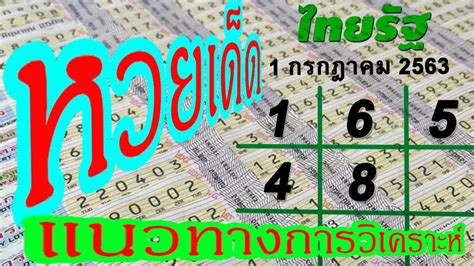 ผลการประกาศสลากกินแบ่ง งวด 16 มีนาคม พ.ศ. หวยไทยรัฐ, หวยเด็ด, เลขเด็ดงวดนี้#Tree Za#หวย - YouTube