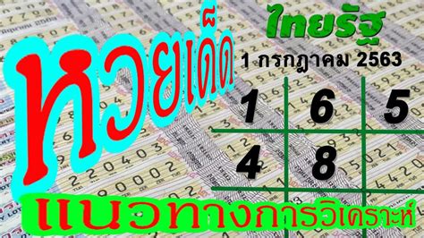 หวยไทยรัฐ เลขเด็ดไทยรัฐ ใกล้เข้ามาอีกนิด วันแห่งความหวังของคนไทย วันอะไรเอ่ยก็วันหวยออกไง. หวยไทยรัฐ, หวยเด็ด, เลขเด็ดงวดนี้#Tree Za#หวย - YouTube