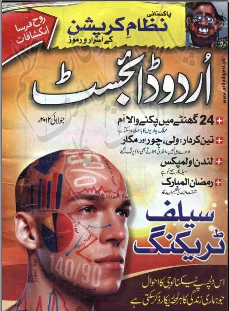 Urdu Digest July 2012