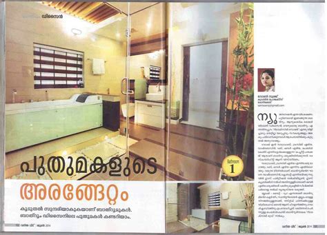 Article Published In Vanitha Veedu Magazine Capellinprojects