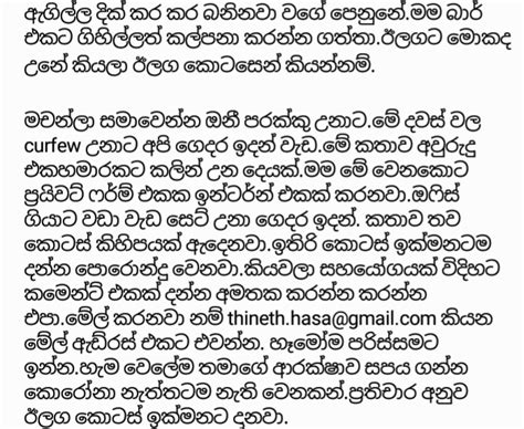 නොපැතූප්‍රේමයපහ Sinhala Wal Katha