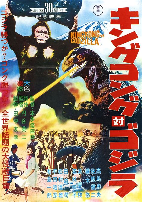 2020 godzilla kong poster 4 vs. Post No Bills: Godzilla - Nitehawk Cinema - Williamsburg