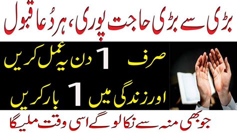 Wazifa For Hajat In 1 Days Dua For Any Wish Powerful Wazifa For All