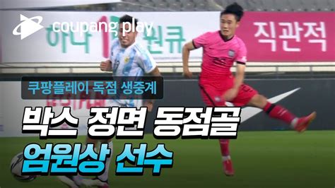 여자팀은 fifa 여자 랭킹 이 따로 있고 올림픽·청소년 대표팀 및 국대 a매치 기준을 충족하지 못하는 경기는 피파 랭킹의 기준에서 제외된다. 쿠팡 아르헨티나 생중계 | 올림픽 축구 대표팀 아르헨티나전 ...