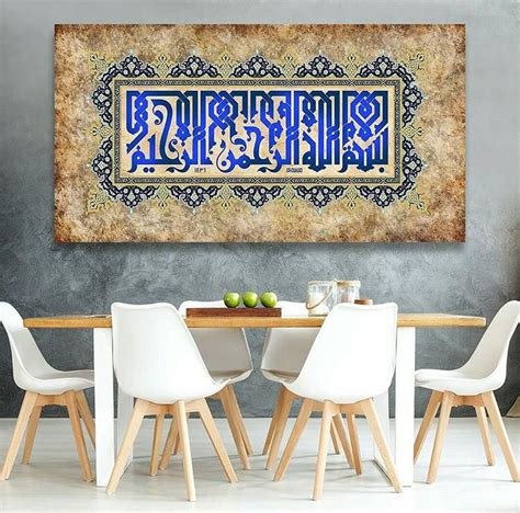Islamic Wall Art Islamic Art Canvas Print Basmala Calligraphy