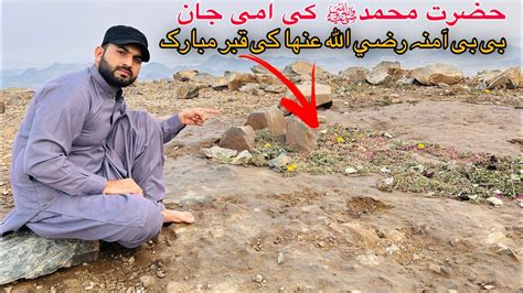 How We Found The Grave Of The Mothers Prophet Pbuh Hazrat Amina Ki
