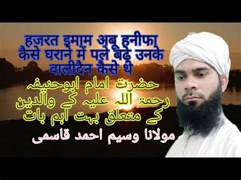 Hazrat Imam Abu Hanifa Ka Gharana Kaisa Tha By Maulana Waseem Ahmad