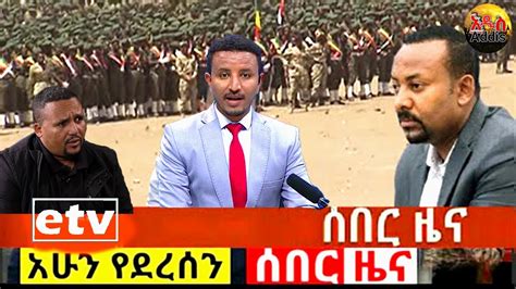Ethiopian News Today Voa Amharic News Today 04 February 2021 Addis