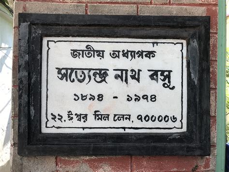 Free Download Filehouse Of Satyendra Nath Bose 02 Wikimedia Commons