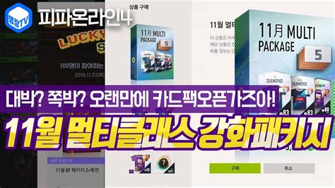 카드 뒷면엔 유산협회의 무료 정보와 지원 서비스에 전화 또는 온라인으로 접속하는 방법이 적혀 있다. 명장의 피파온라인4:FIFA ONLINE4[카드팩 오픈(카드까기)-카드깡 ...