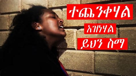 Ethiopian Protestant Mezmur የፀሎት መዝሙሮች Are Amazing Protestant Worship