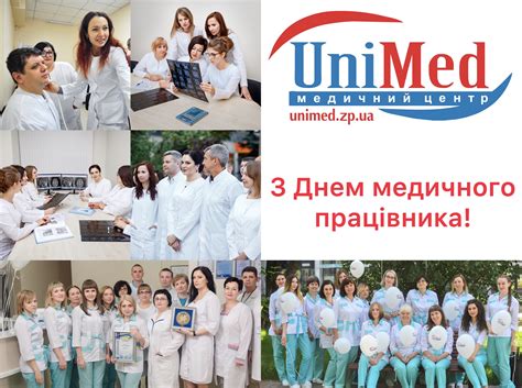 Нехай кожен день веде до успіху і втілення. Привітання з Днем медичного працівника від МЦ «Юнімед»
