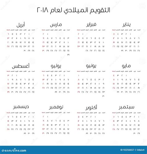 Arabisch Sprache Des Kalender Design Jahr 2018 Vektor Abbildung