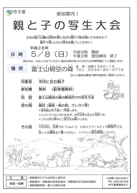 親と子の写生大会開催のお知らせ｜富士山樹空の森｜御殿場市の新しい形の公園施設。遊んで・学んで・癒やされて。ご家族で「御殿場市富士山交流