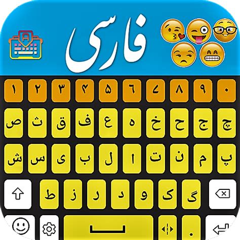 Universal Farsi Keyboard 2018 Persian Keyboardamazoncaappstore For