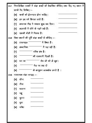 A2Zworksheets:Worksheet of Hindi Grammar- Sangya (Noun)-Hindi Grammar