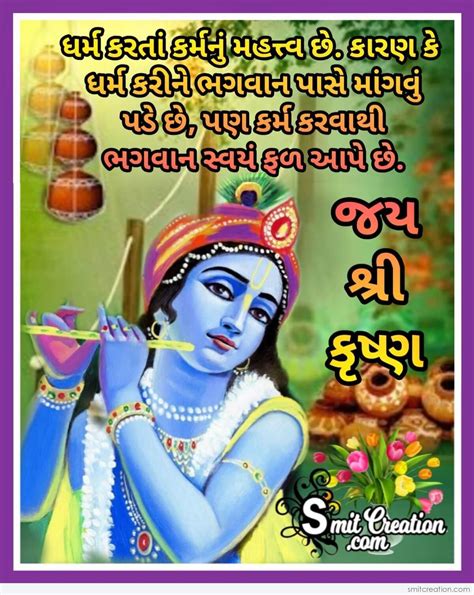 10 Lord Shree Krishna Quotes In Gujarati Pictures And Graphics For