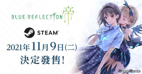 《blue Reflection：帝》（ps4switchsteam）pv1公开