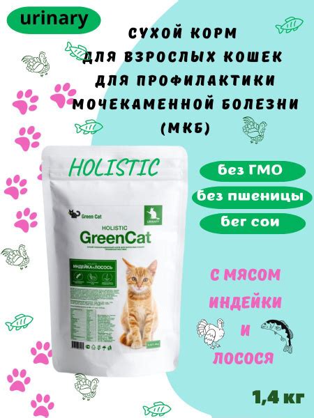 Сухой корм для кошек Green Cat профилактика мочекаменной болезни ...