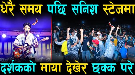 धेरै समय पछि सनिश स्टेजमा देखिए दर्शकको माया देखेर छक्क परे Sanish Shrestha Live Concert