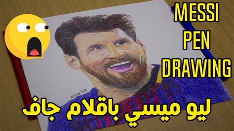Support messy ever after on patreon: Messi Pen Drawing (No Pencil Used) 🔥Barcelona 2019 - رسم ...