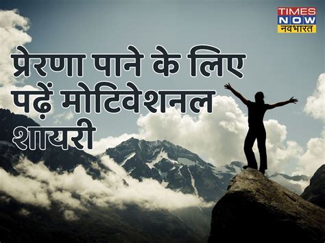 Motivational Shayari In Hindi Text Best Motivational Shayari In Hindi