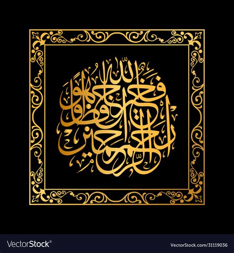 Beautiful Islamic Calligraphy Quran Royalty Free Vector Images And