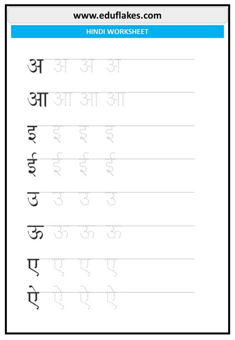 Hindi Alphabets Tracing Worksheets Pdf Eduflakes
