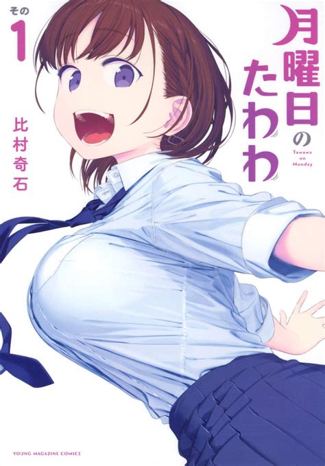 El Manga Getsuyoubi No Tawawa Ya Supera 250000 Copias En Circulación