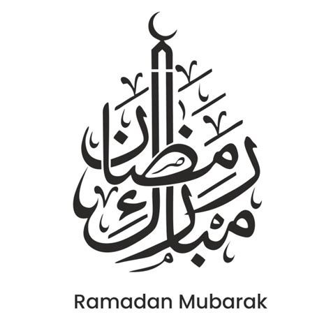 We thank allah for allowing us to to be blessed again with the upcoming of holy ramadan. رمضان مبارك رمضان مبارك رمضان كريم PNG صورة للتحميل مجانا