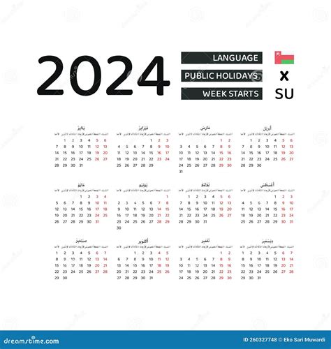 Oman Calendar 2024 Week Starts From Sunday Vector Graphic Design