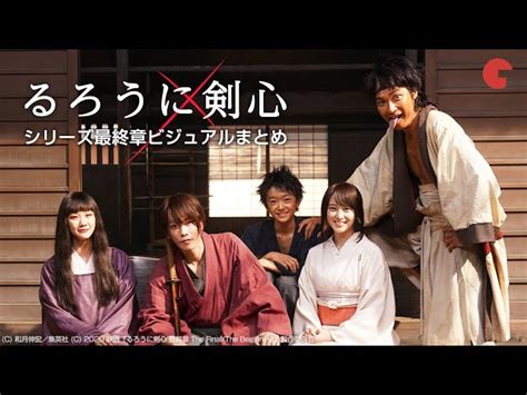 の英雄たち～」 8/27 映画「鳩の撃退法」 2022年映画「大怪獣のあとしまつ」 www.sma.co.jp/artists/tsuchiyatao. 『るろうに剣心 最終章 The Final』の予告編・動画｜シネマトゥデイ